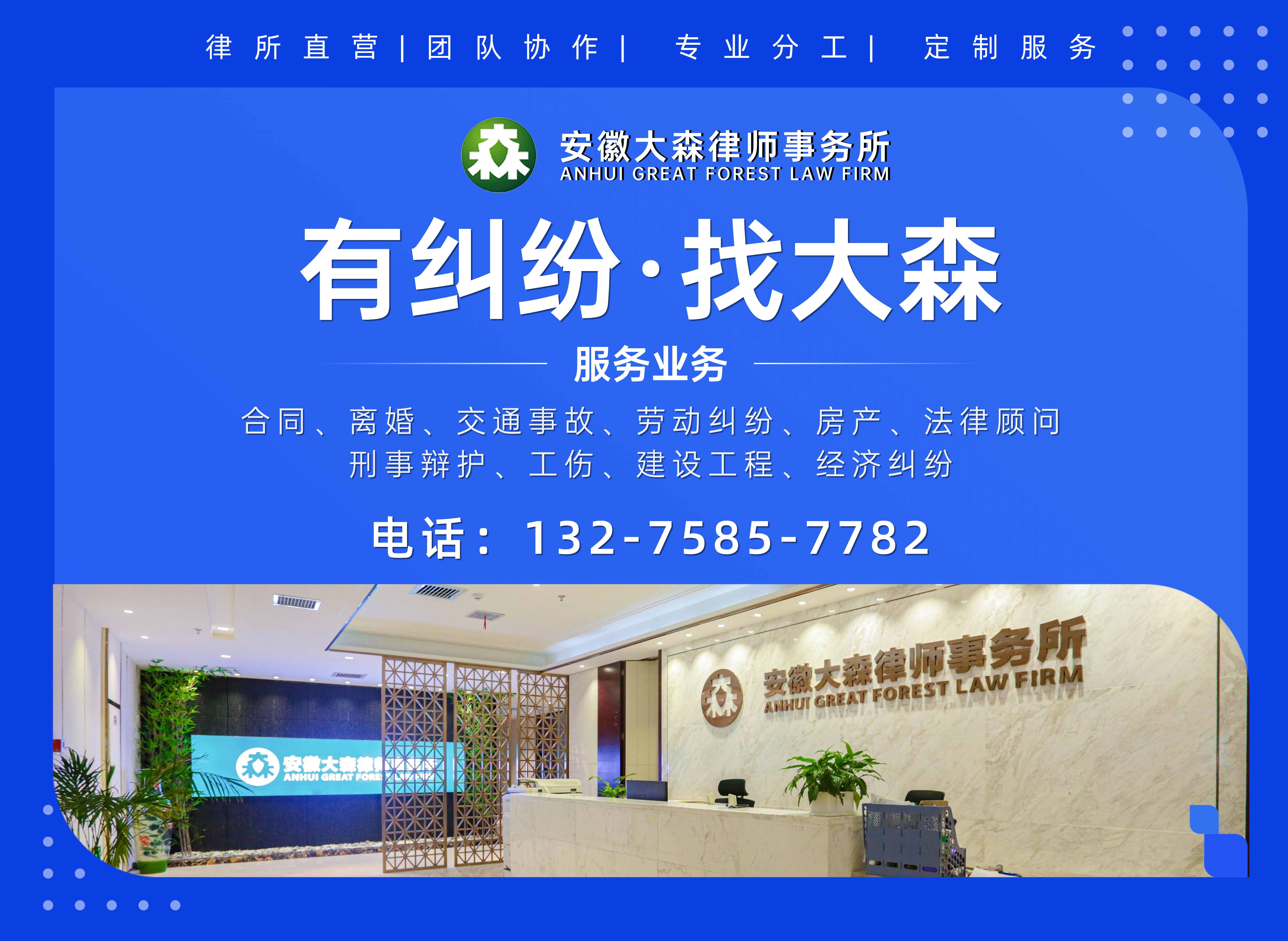 安徽大森律师事务所六安线上分站